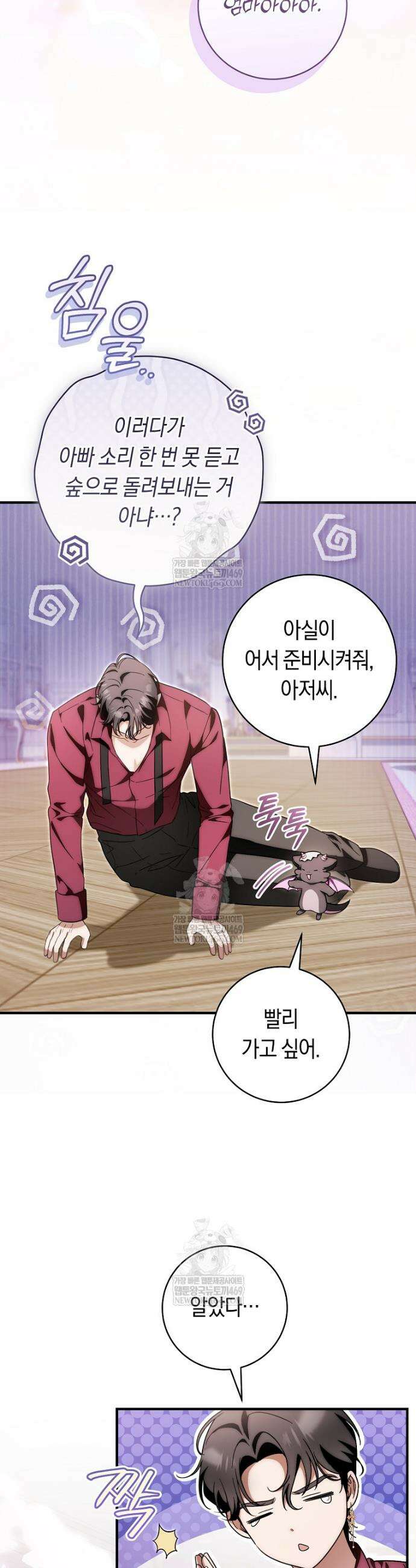 아기용이 공작가를 살림 35화 6