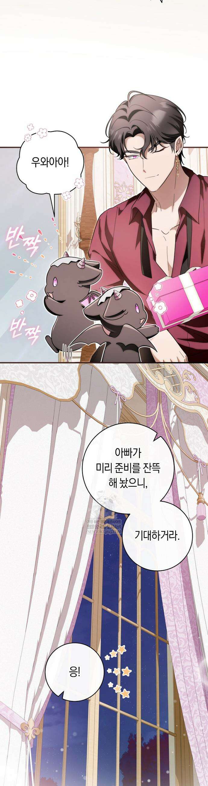 아기용이 공작가를 살림 35화 8