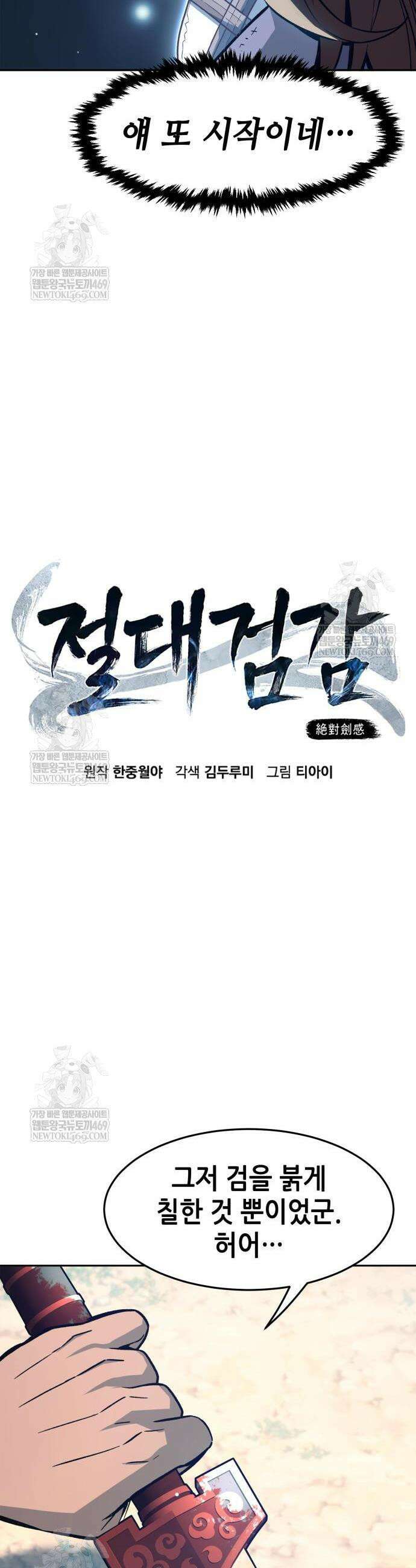 절대검감 165화 12