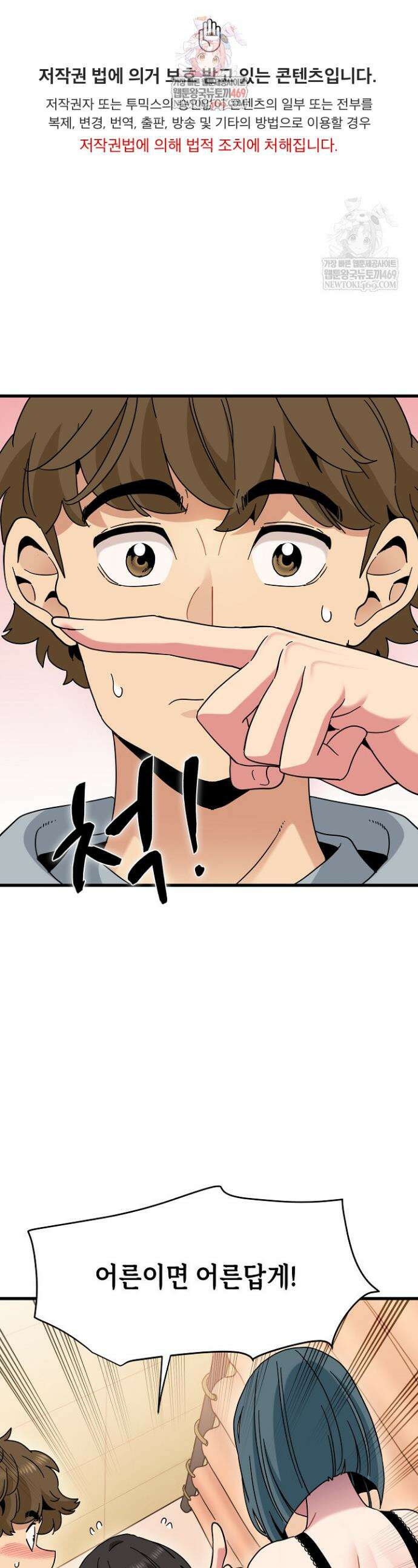 하란다고 진짜 하냐 130화 1