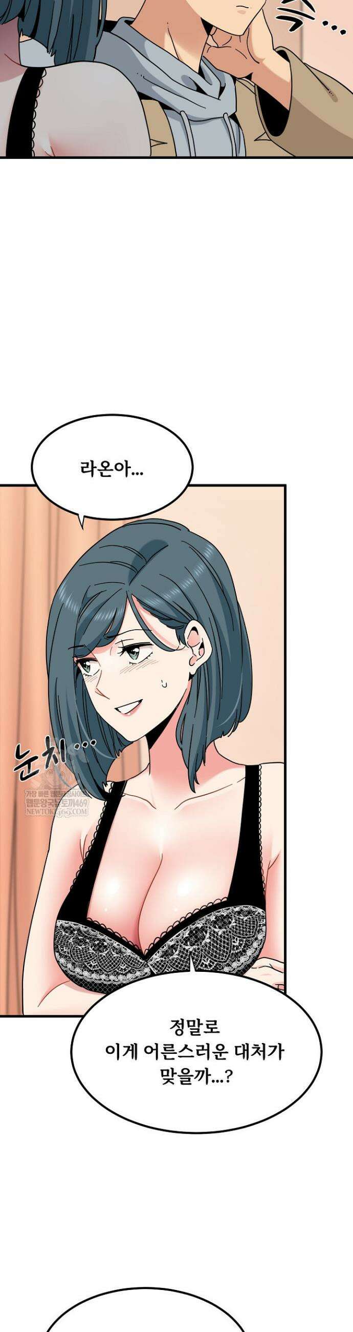 하란다고 진짜 하냐 130화 5