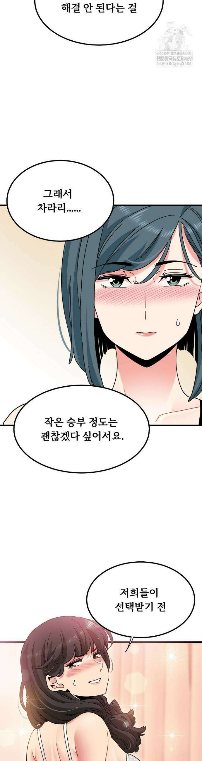 하란다고 진짜 하냐 130화 7