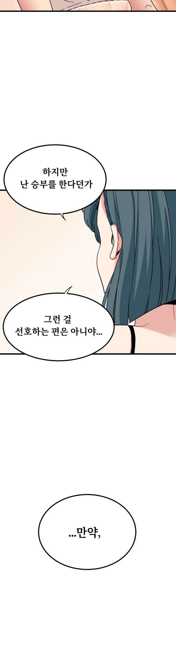 하란다고 진짜 하냐 130화 10
