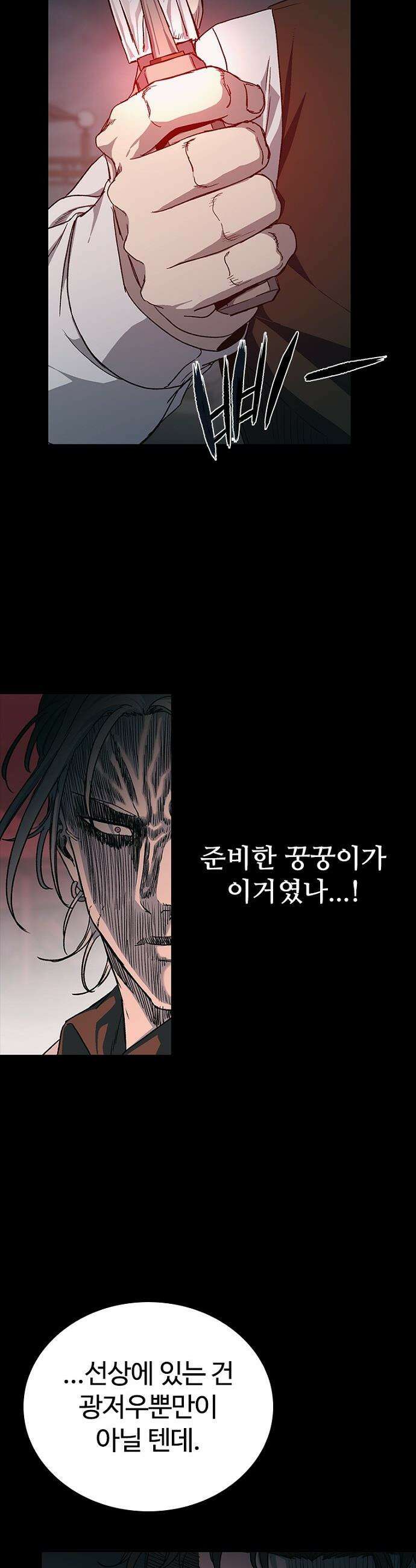 구룡:사로카 - 55화 7