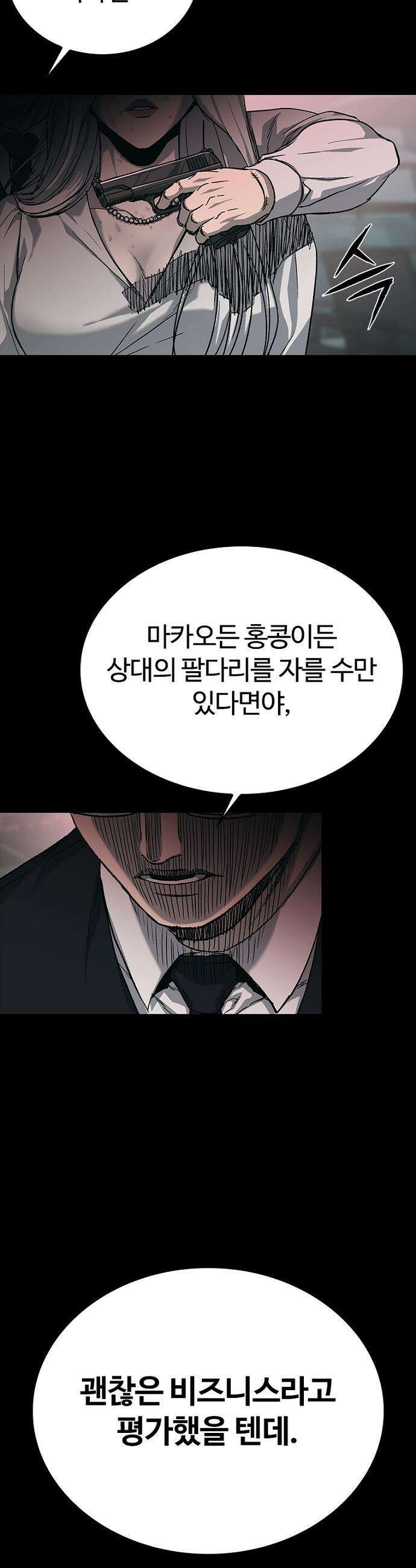 구룡:사로카 - 55화 10