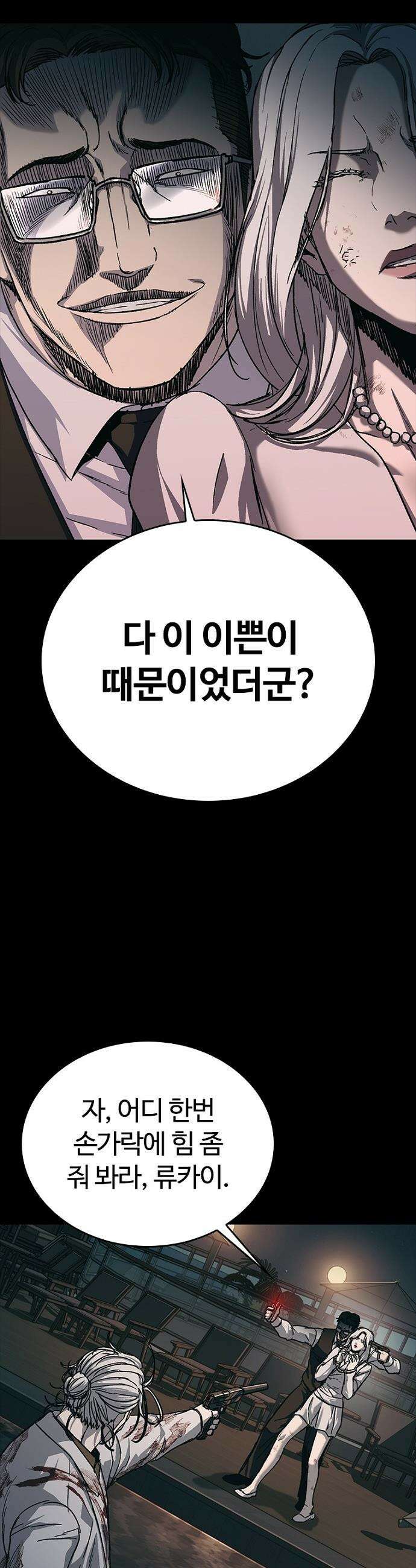 구룡:사로카 - 55화 16