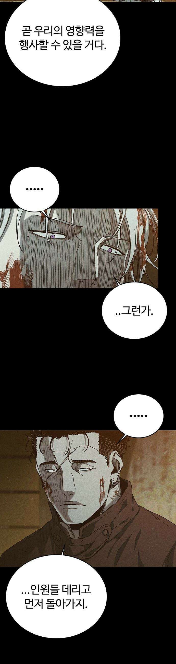 구룡:사로카 - 55화 21