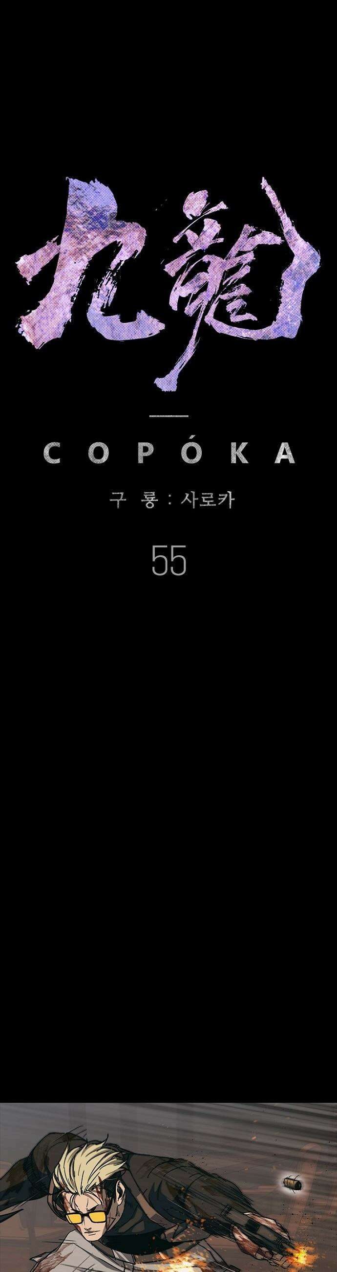 구룡:사로카 - 55화 31