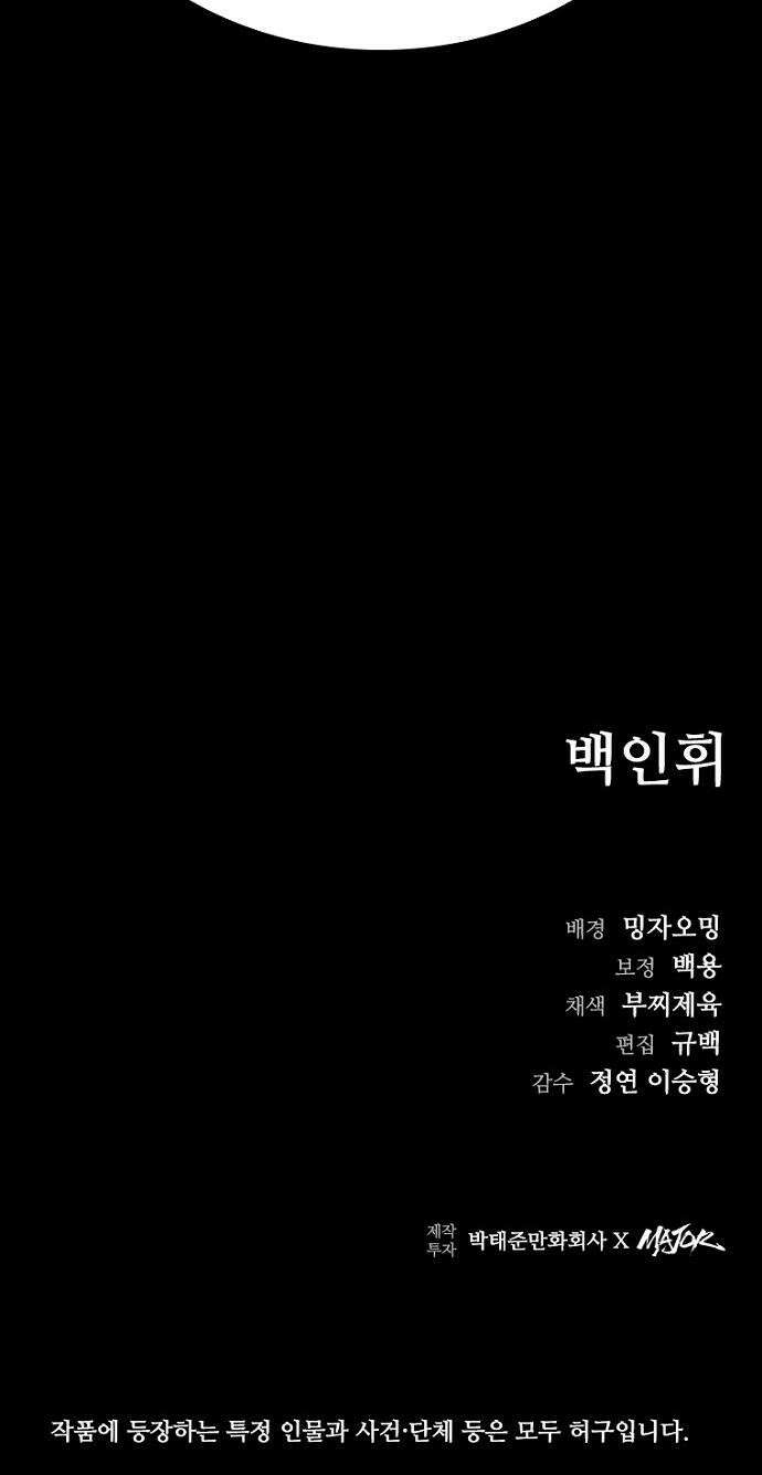 구룡:사로카 - 55화 49