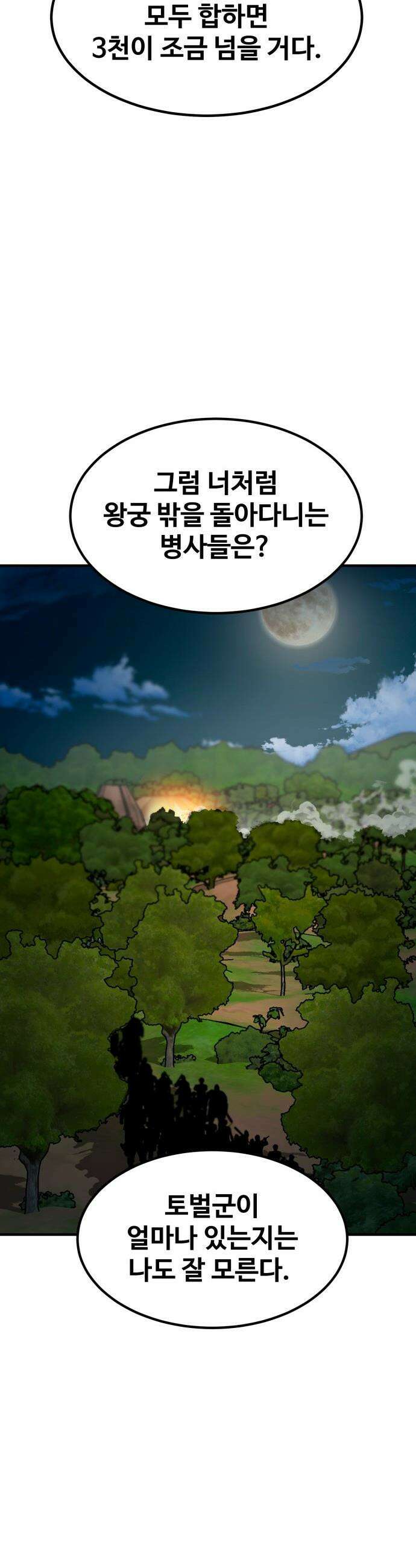 디펜스 브레이커 - 23화 X헬 난이도 7
