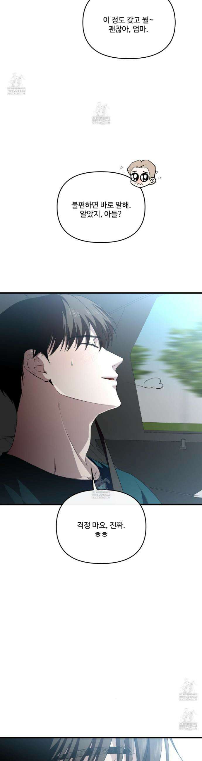 온더닷 44화 3
