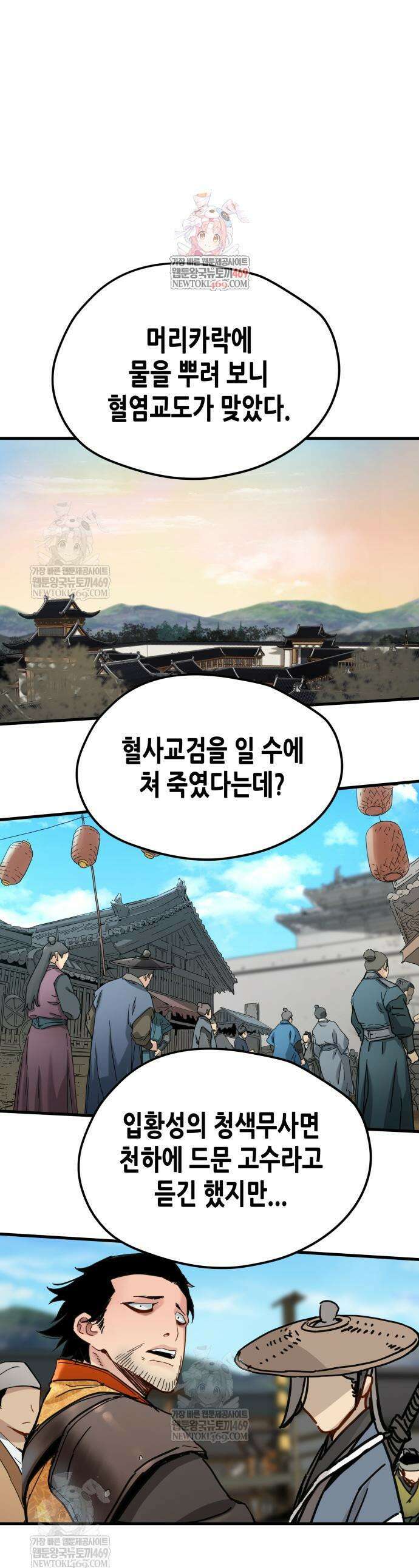 시한부 천재가 살아남는 법 68화 1