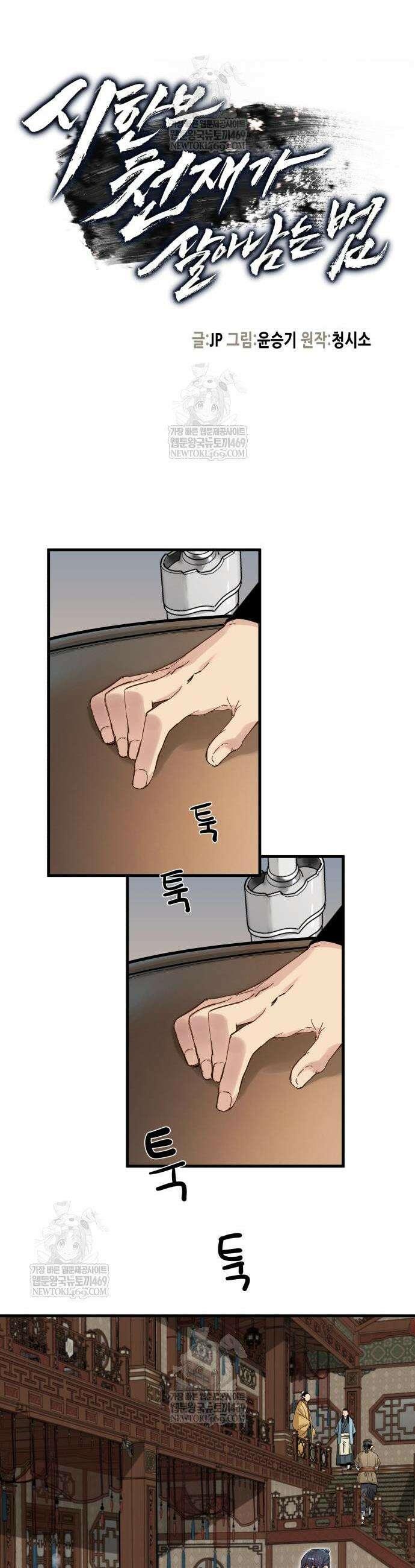 시한부 천재가 살아남는 법 68화 3