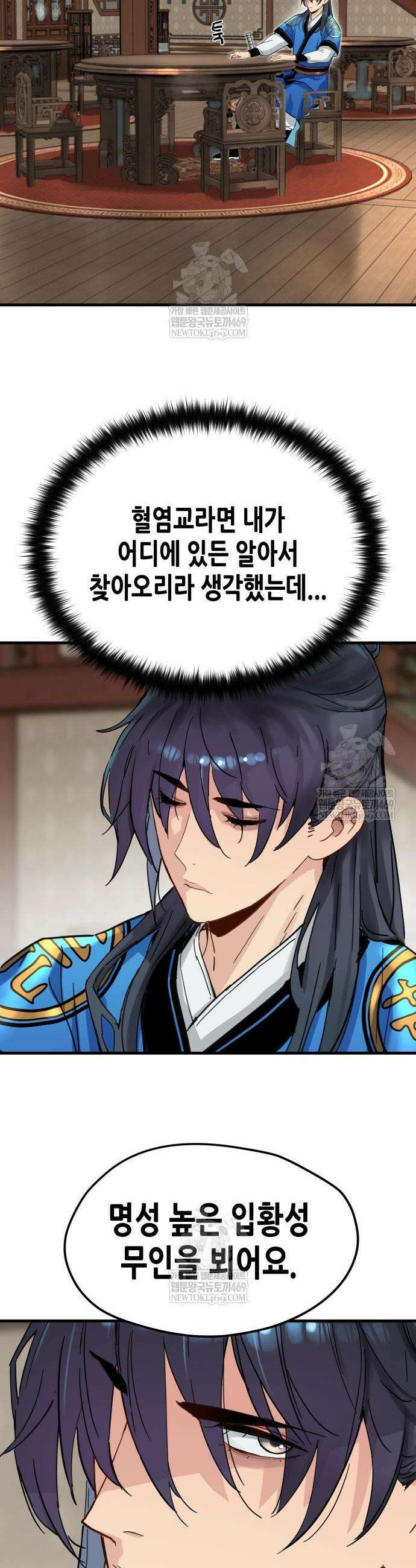 시한부 천재가 살아남는 법 68화 4