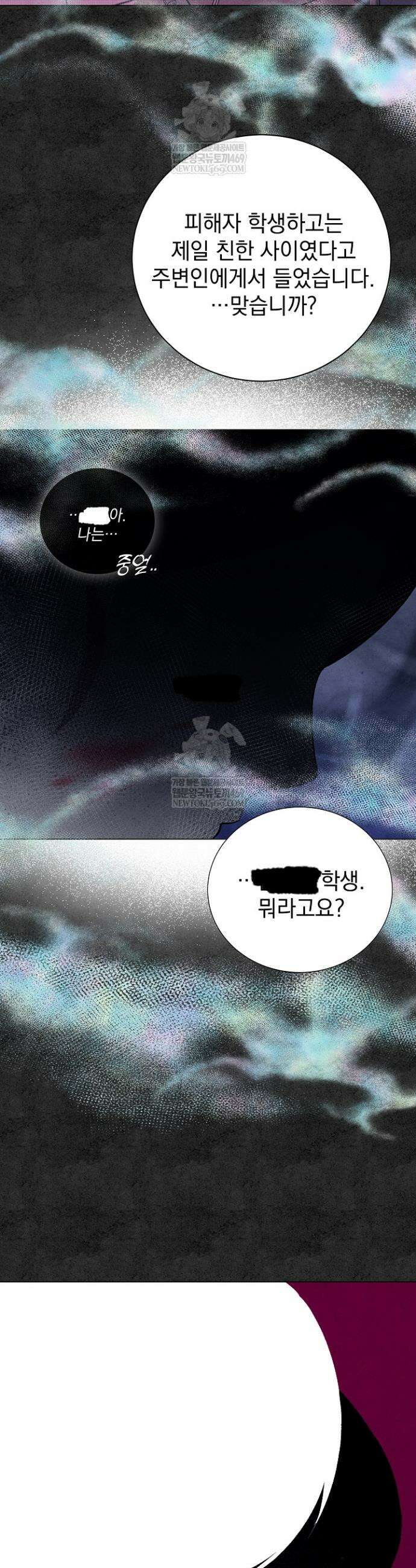 악인찬가 프롤로그 8