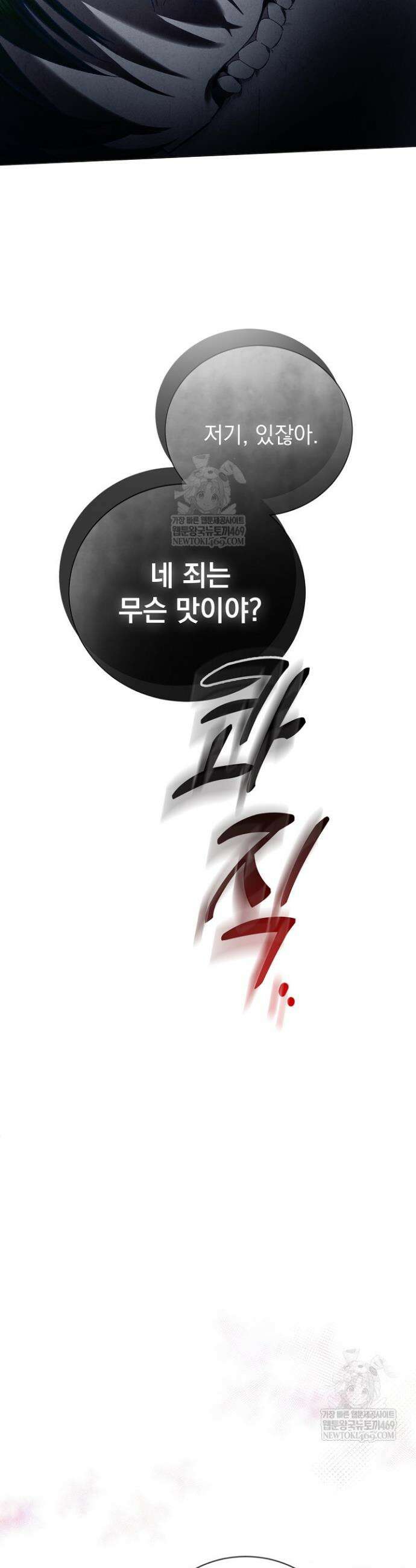악인찬가 프롤로그 11
