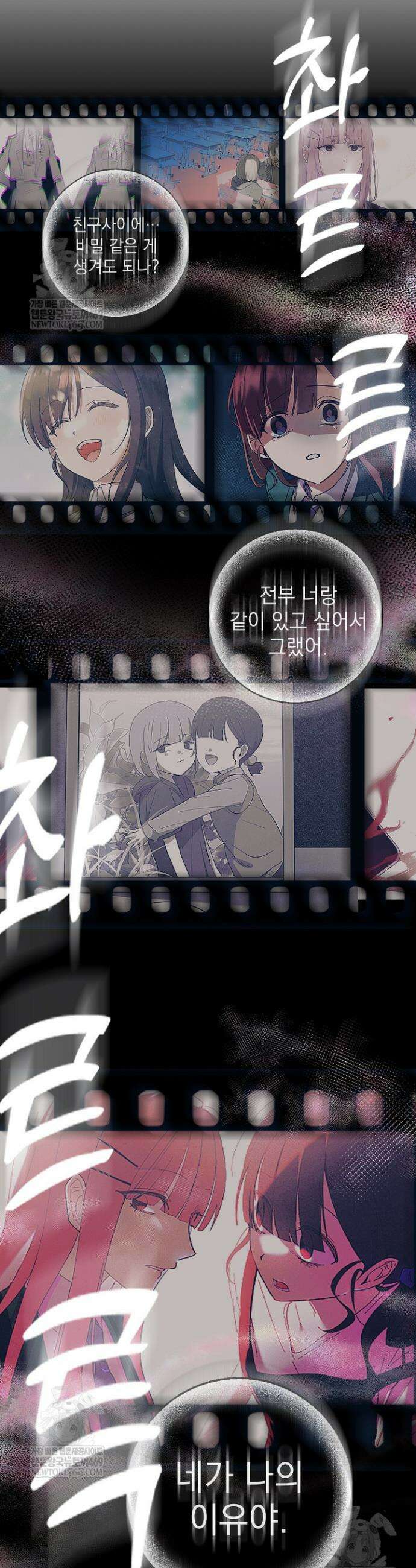 악인찬가 프롤로그 13