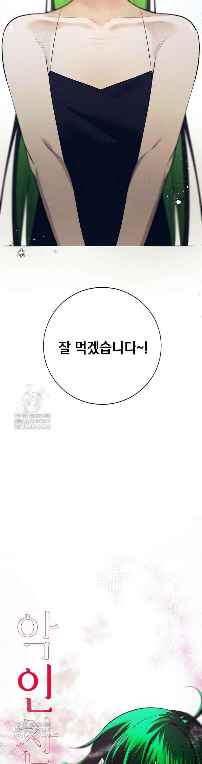 악인찬가 프롤로그 15