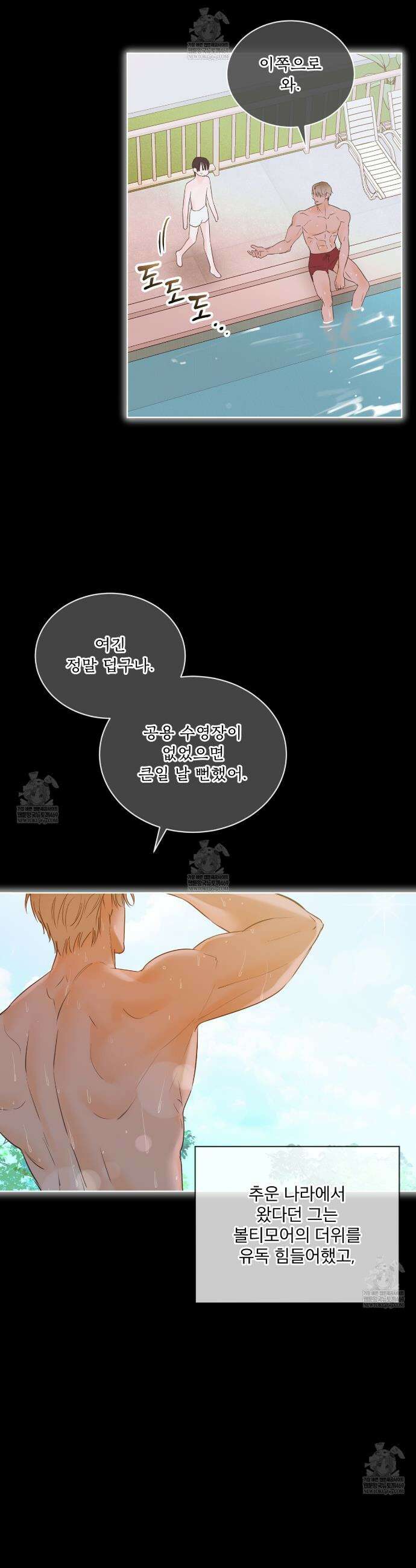 섹시 산타 카리스마 (Sexy Santa Charisma) 1화 4
