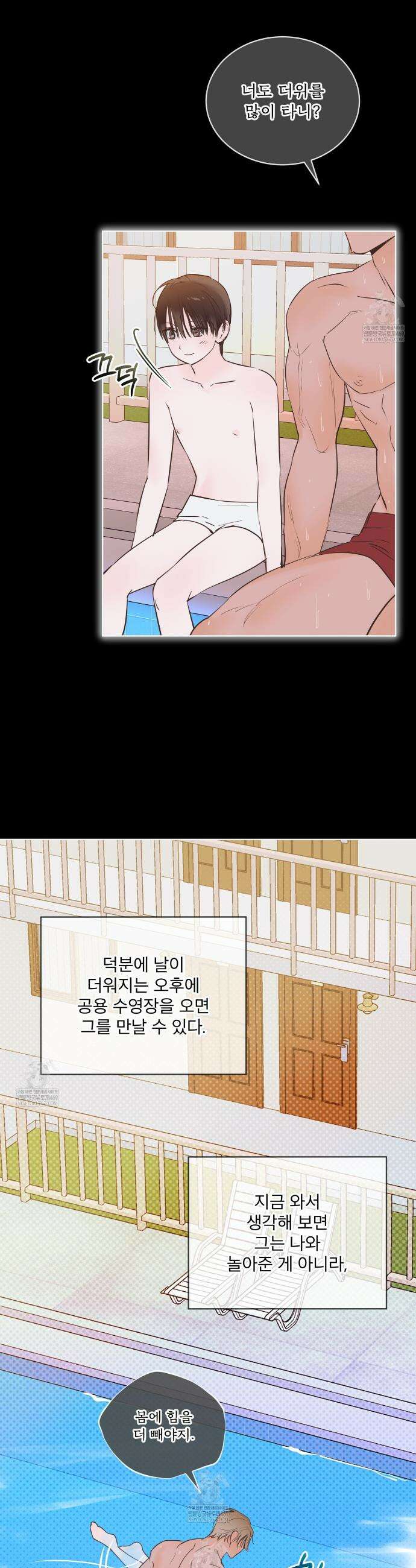 섹시 산타 카리스마 (Sexy Santa Charisma) 1화 5