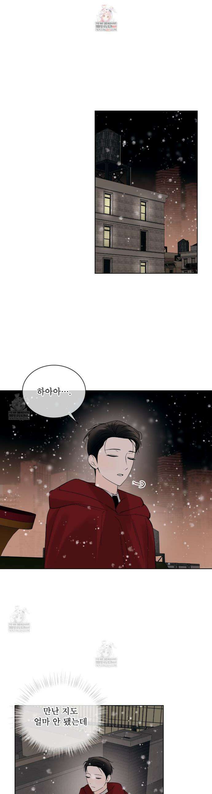 섹시 산타 카리스마 (Sexy Santa Charisma) 11화 1