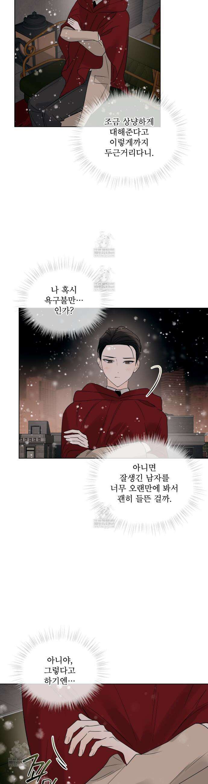 섹시 산타 카리스마 (Sexy Santa Charisma) 11화 2