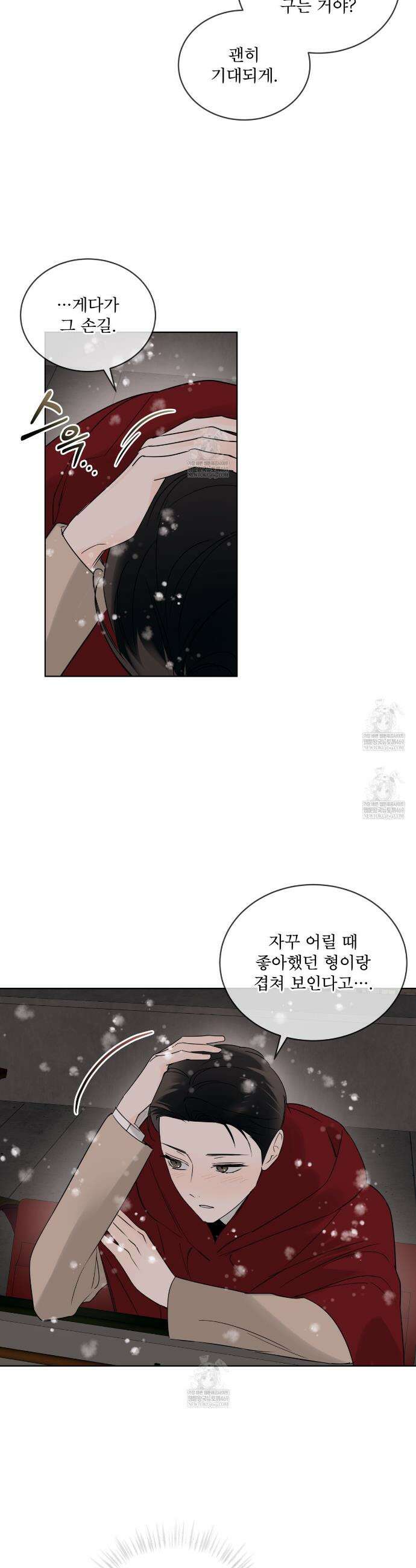 섹시 산타 카리스마 (Sexy Santa Charisma) 11화 4