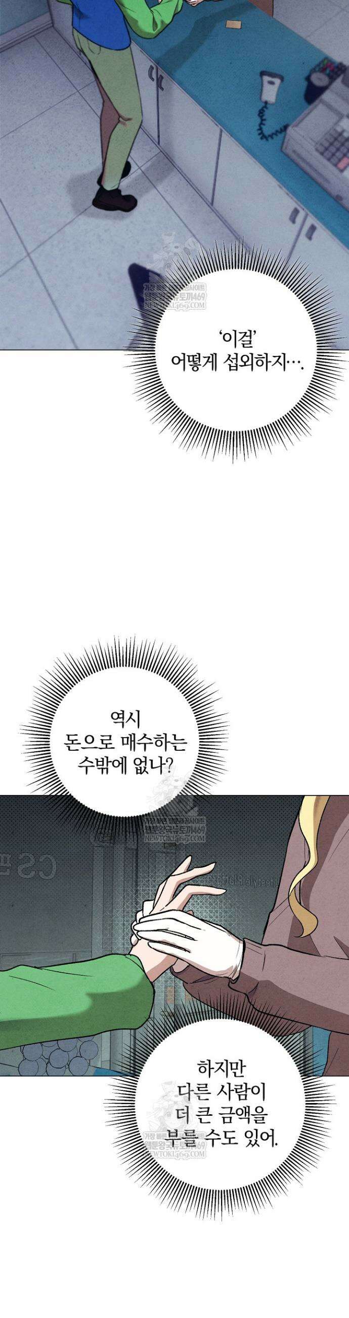 악인찬가 4화 4