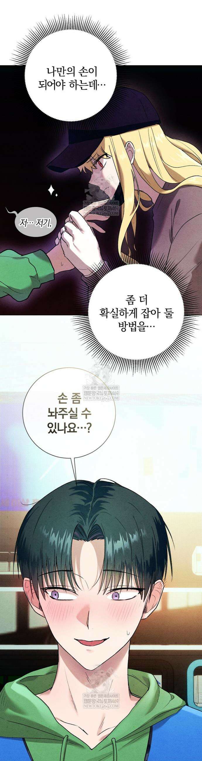 악인찬가 4화 5