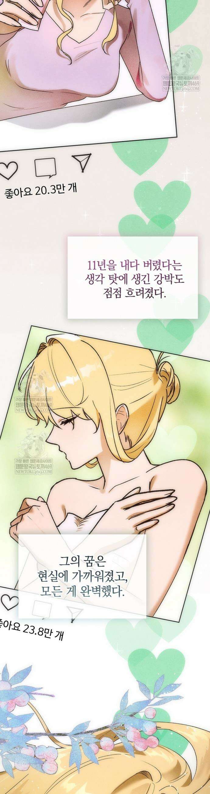 악인찬가 4화 11