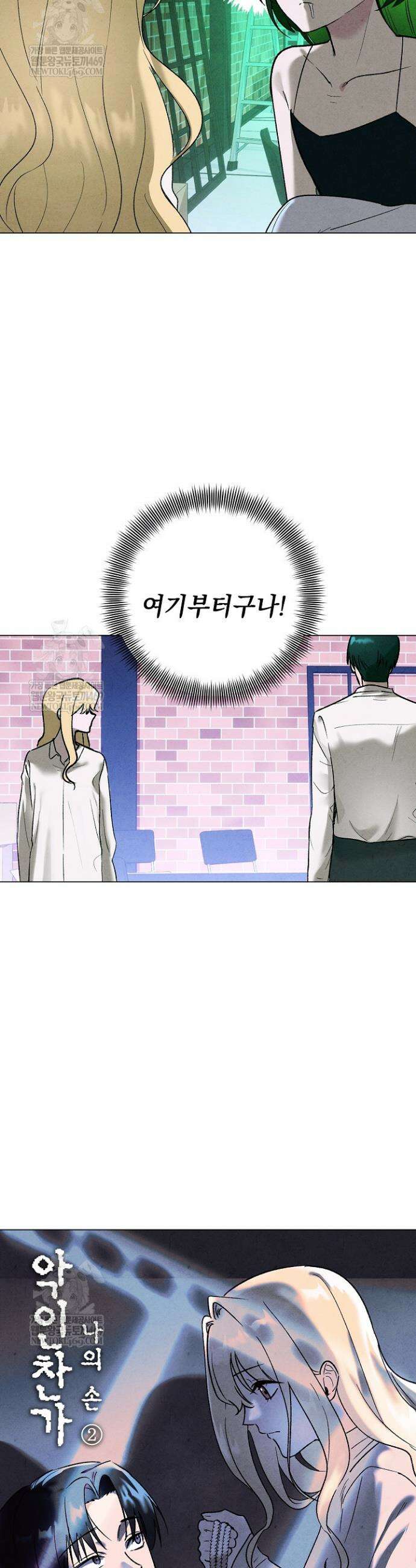 악인찬가 4화 16