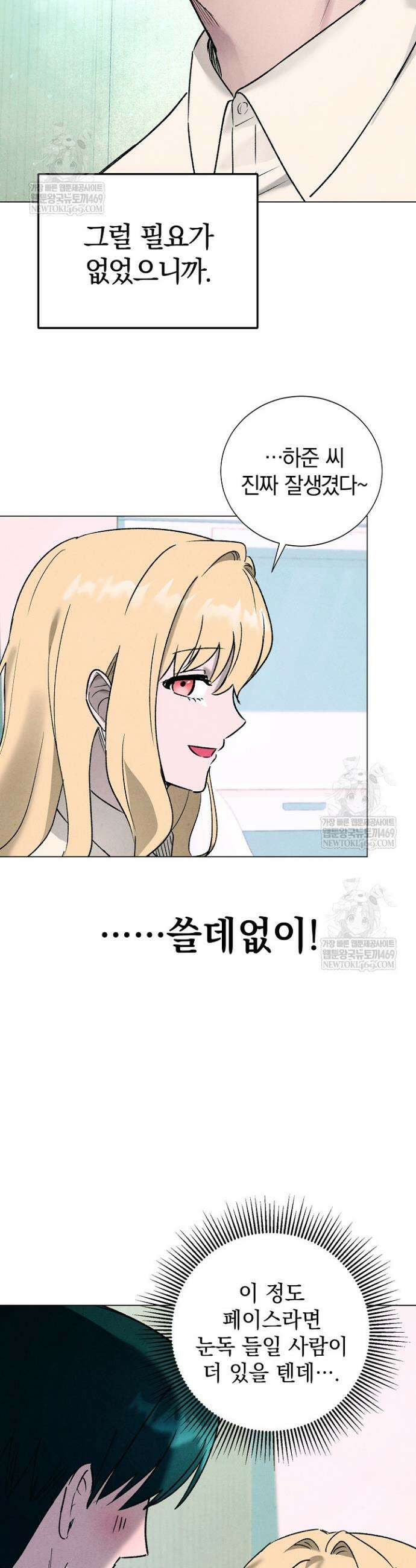 악인찬가 4화 30