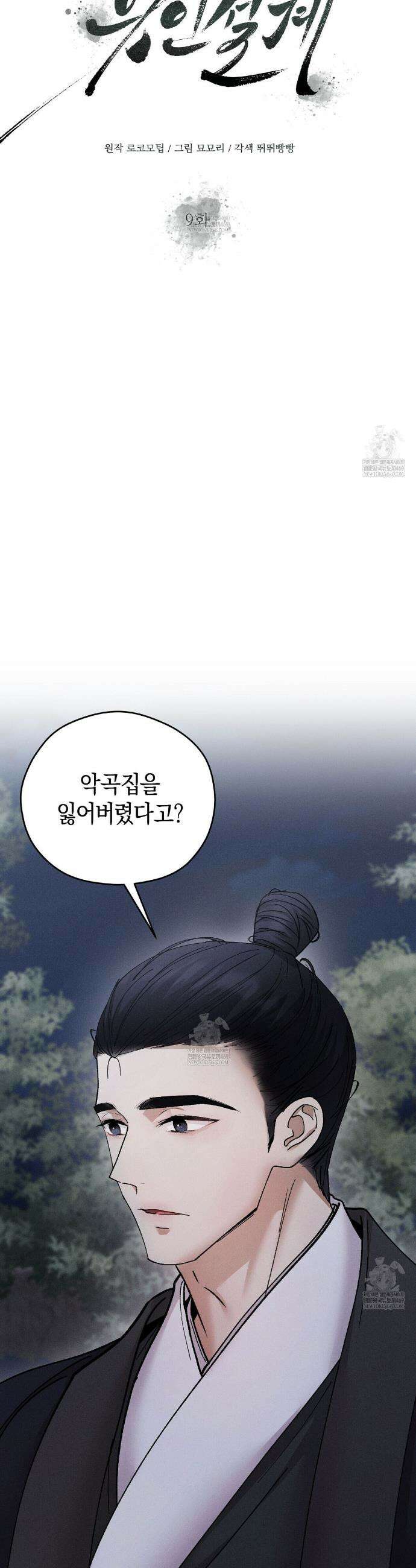 유인설계 9화 16
