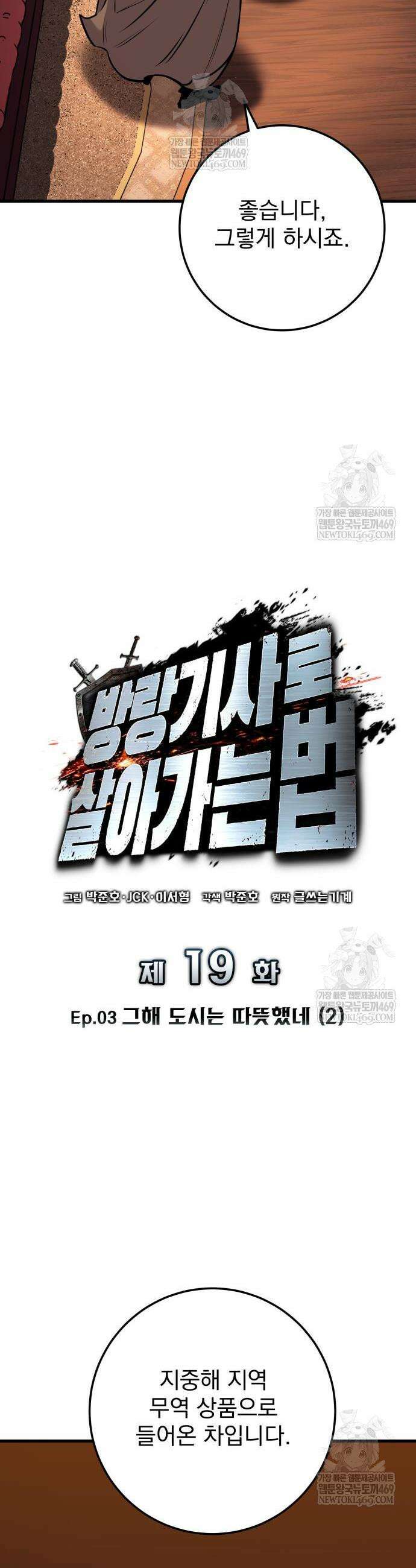 방랑기사로 살아가는 법 19화 8