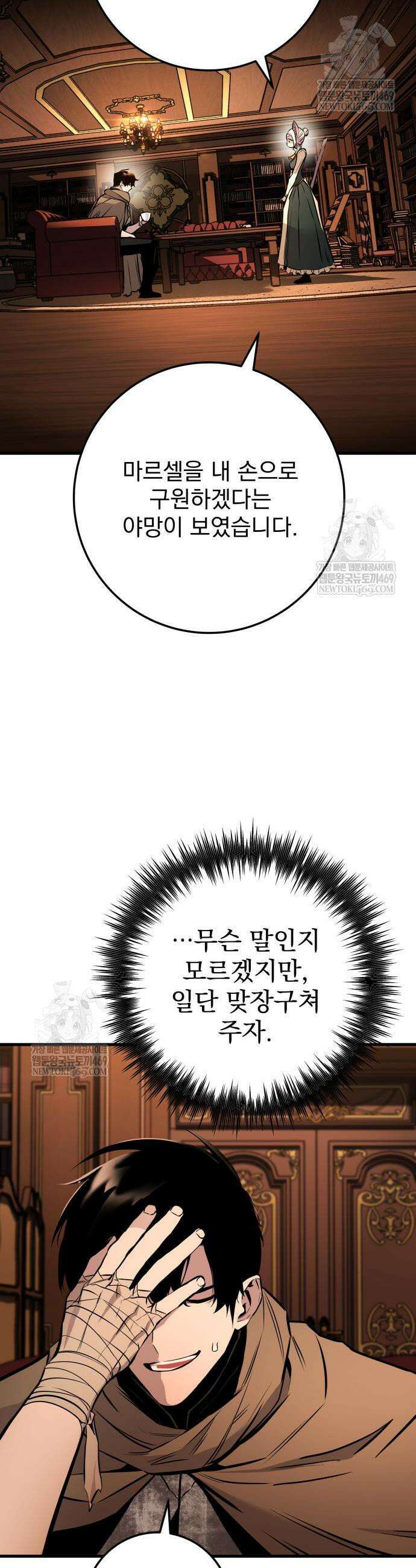 방랑기사로 살아가는 법 19화 16