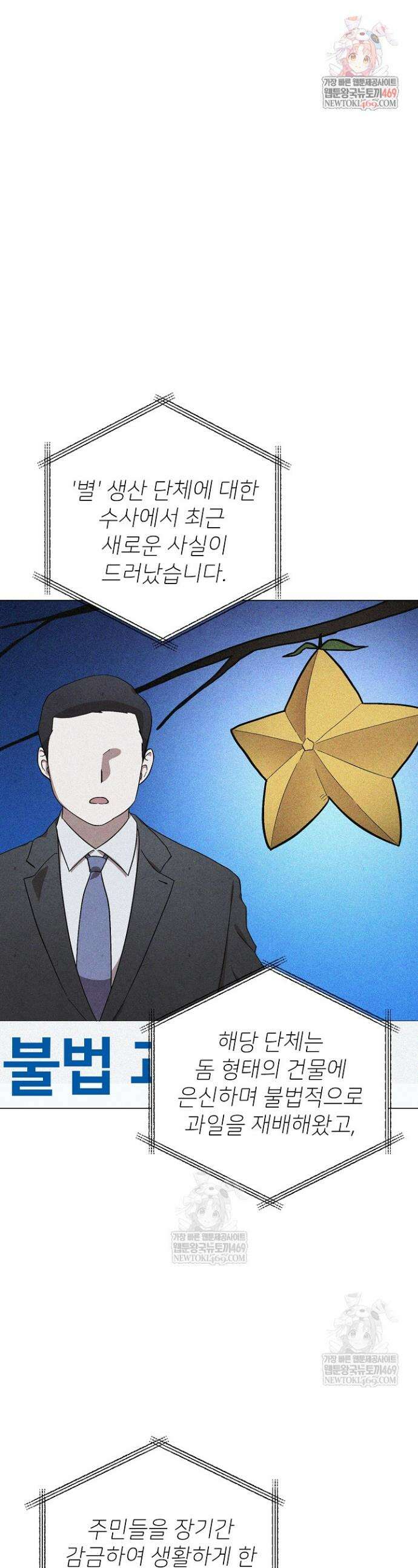 악인찬가 19화 1