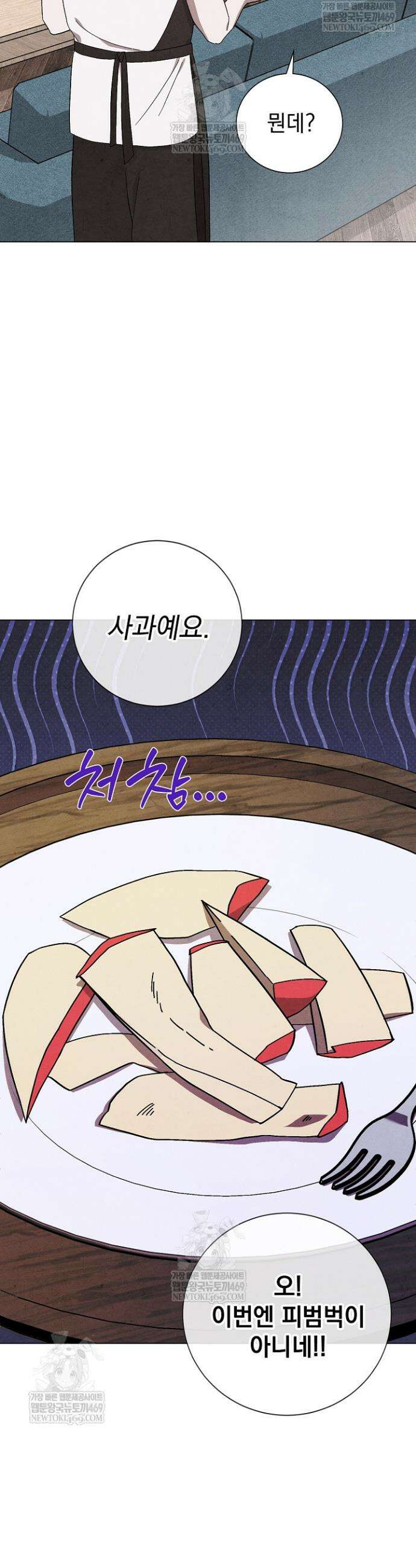 악인찬가 19화 3