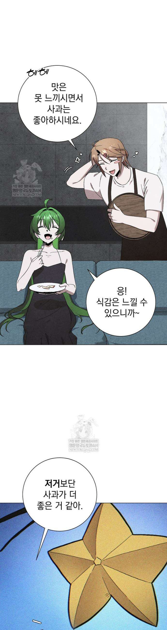 악인찬가 19화 4