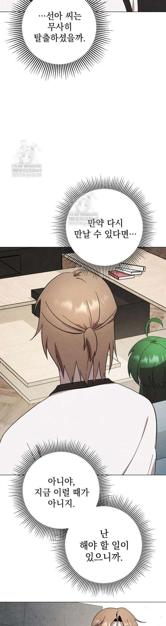 악인찬가 19화 8