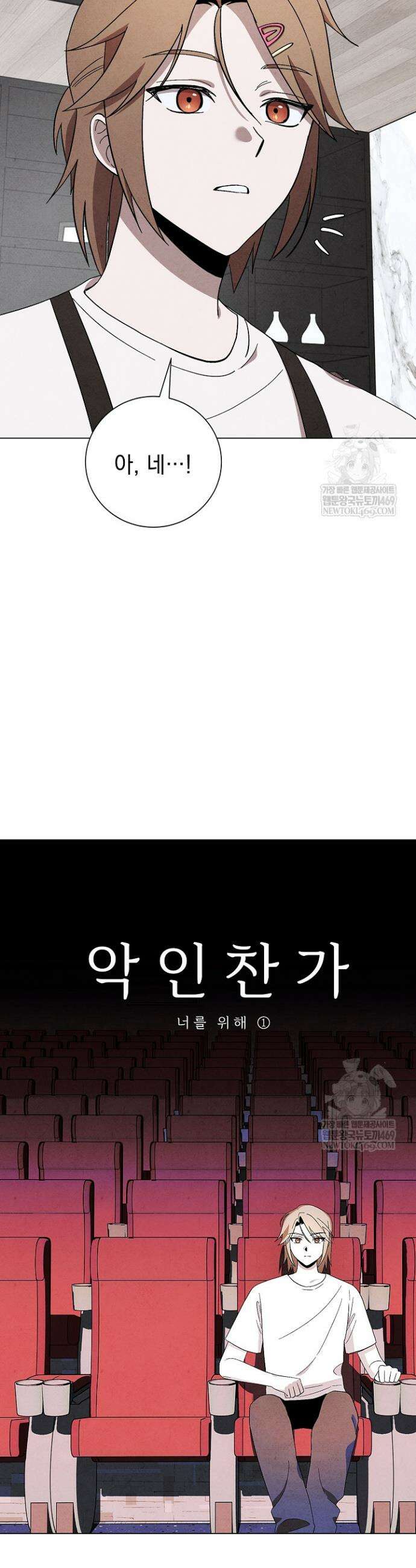 악인찬가 19화 12