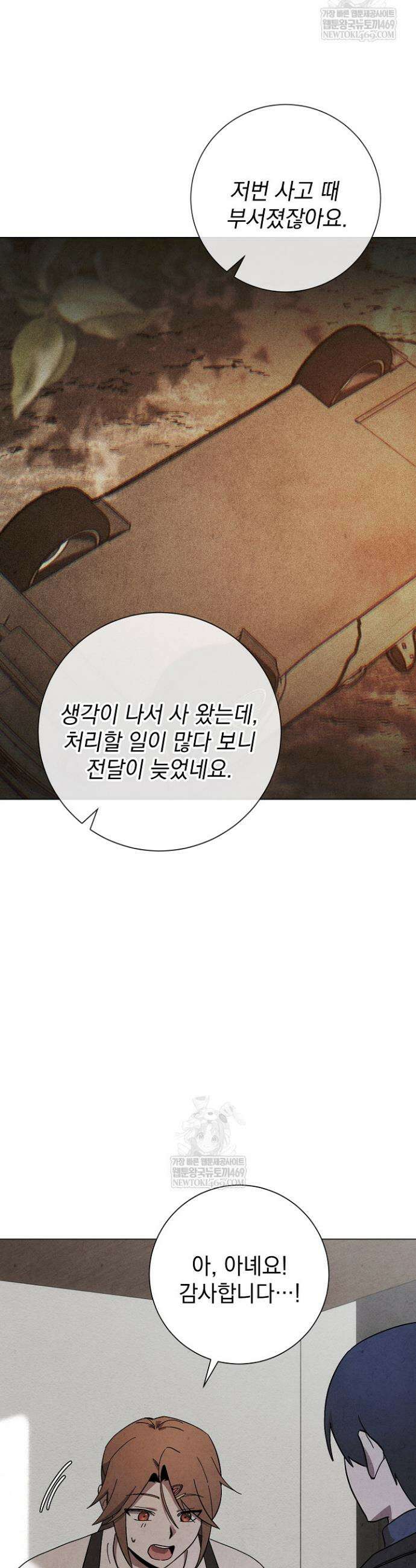 악인찬가 19화 14
