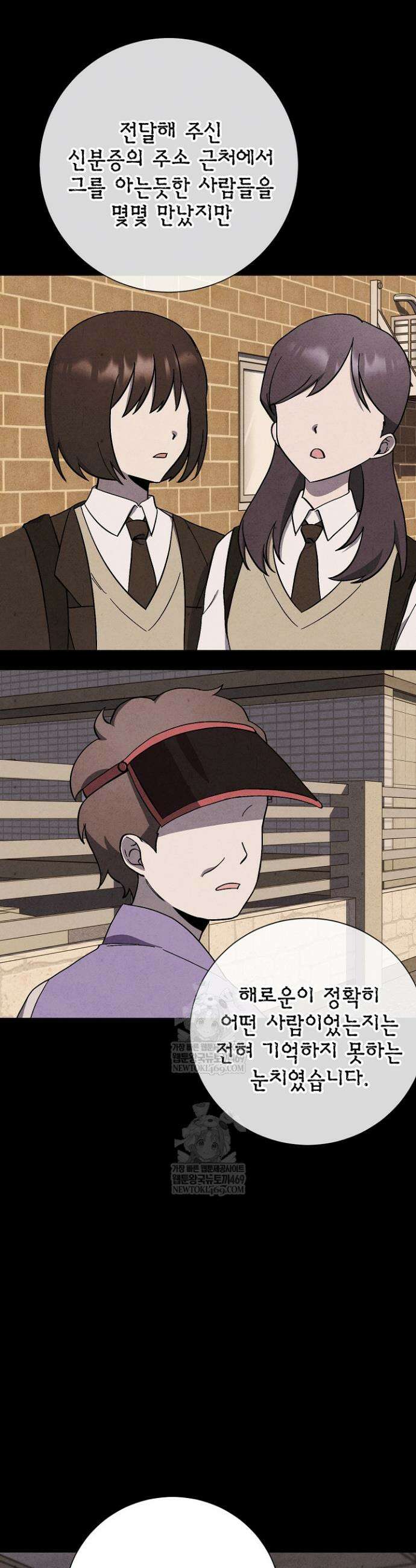 악인찬가 19화 25