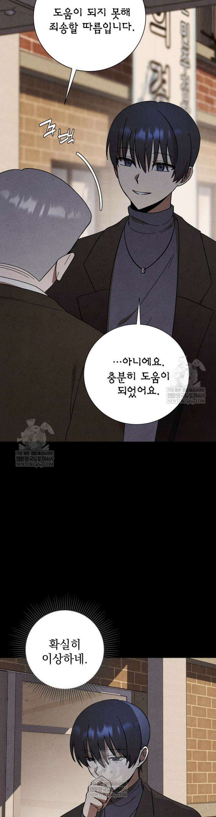 악인찬가 19화 26