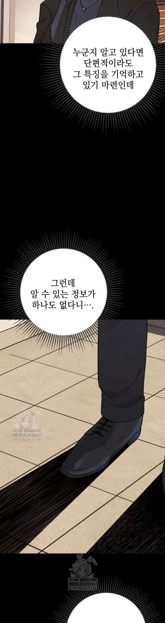 악인찬가 19화 27