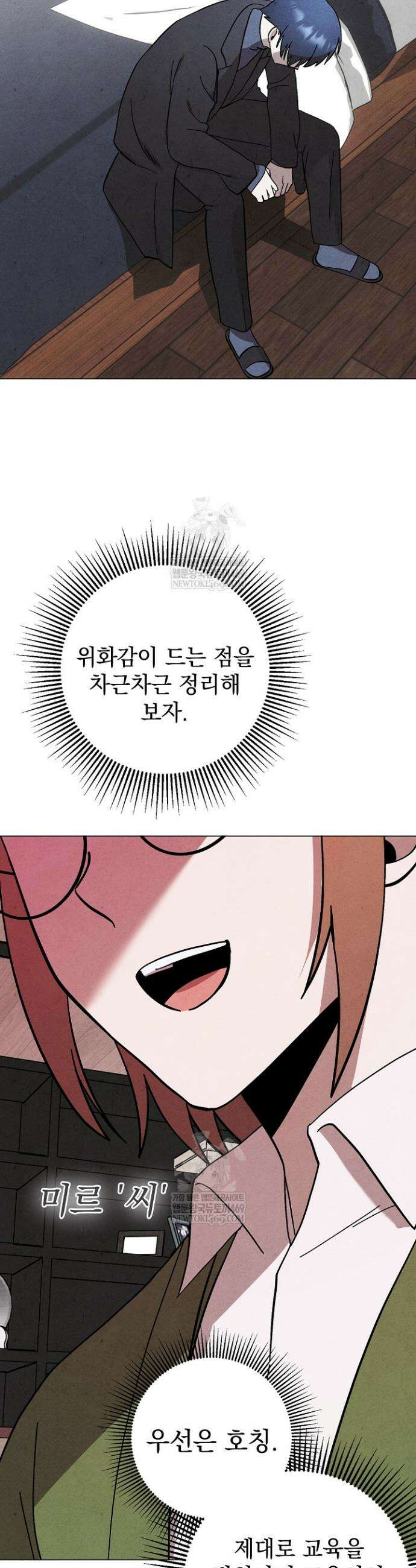 악인찬가 19화 30