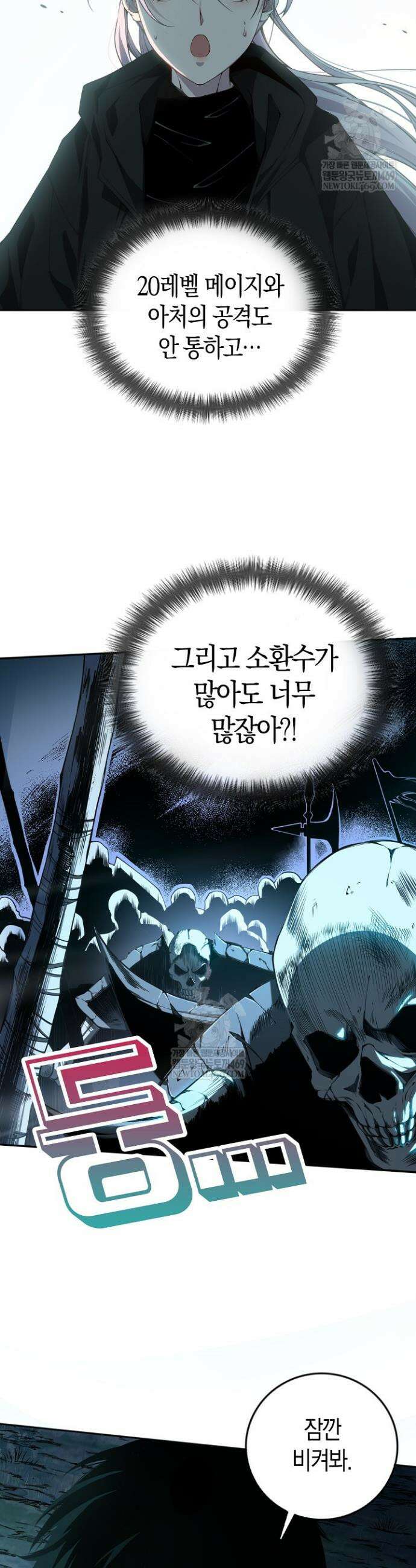 유일무이의 네크로맨서 6화 5