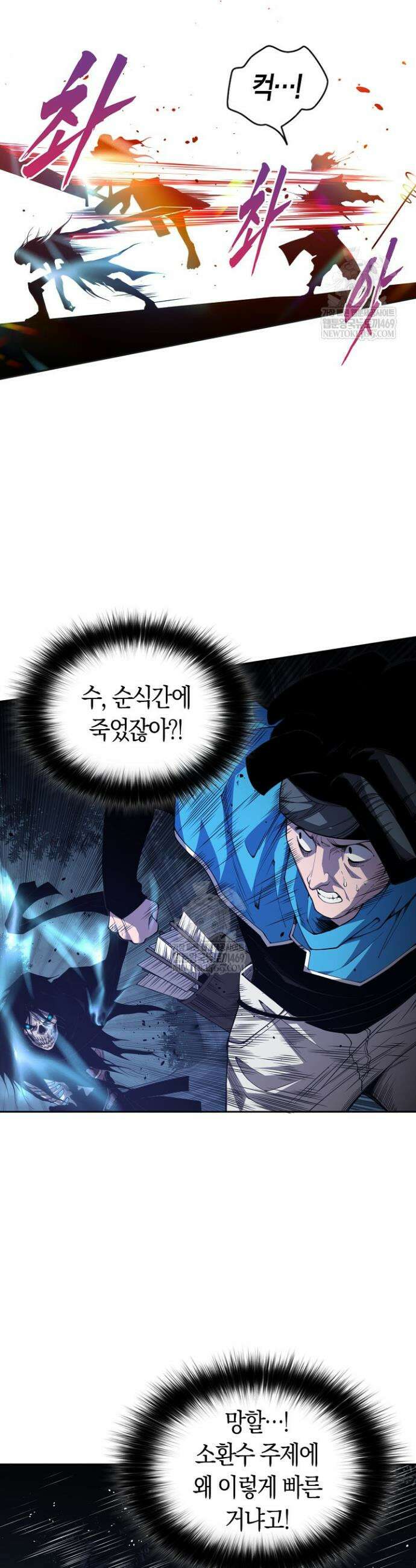 유일무이의 네크로맨서 6화 13