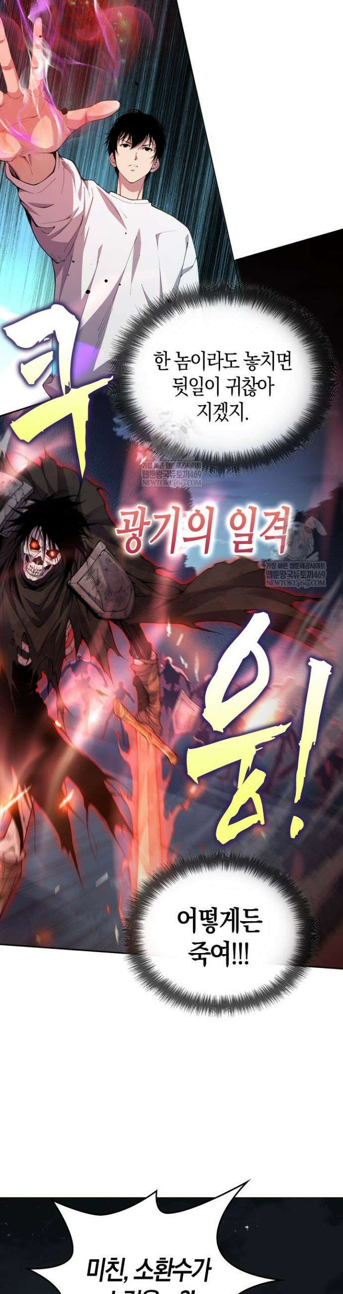 유일무이의 네크로맨서 6화 16