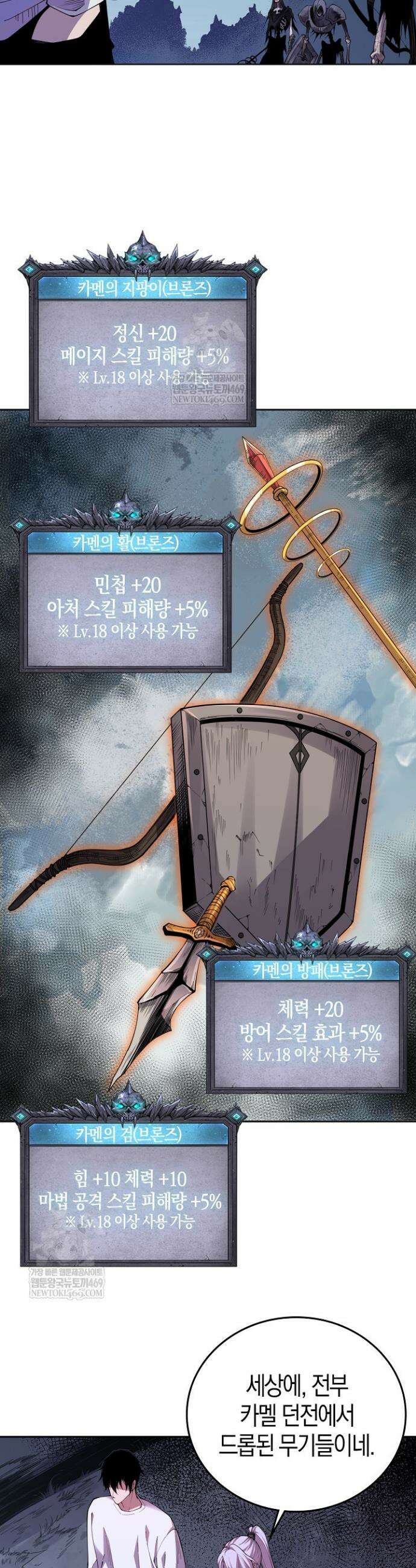 유일무이의 네크로맨서 6화 20