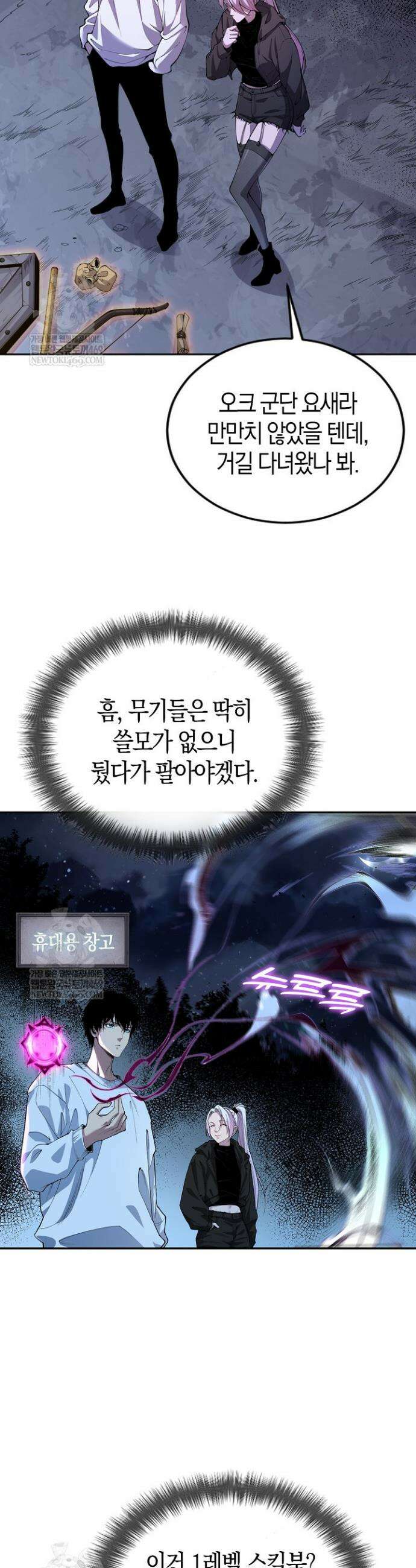 유일무이의 네크로맨서 6화 21